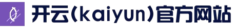 开云 - kaiyun官网首页 - 即时比分入口